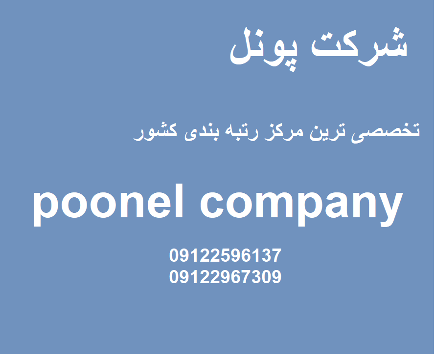 رتبه بندی 5 تا 1 پیمانکاری با پونل
