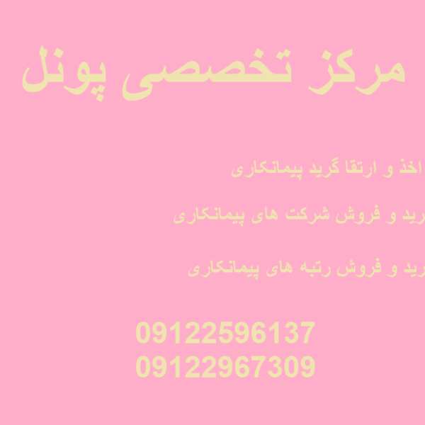 ارتقا رتبه مشاور به پایه ۲ و ۱