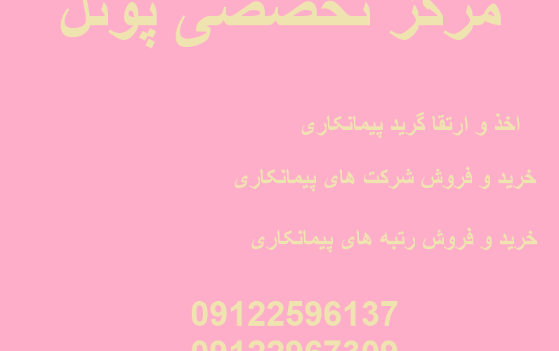 ارتقا رتبه مشاور به پایه ۲ و ۱