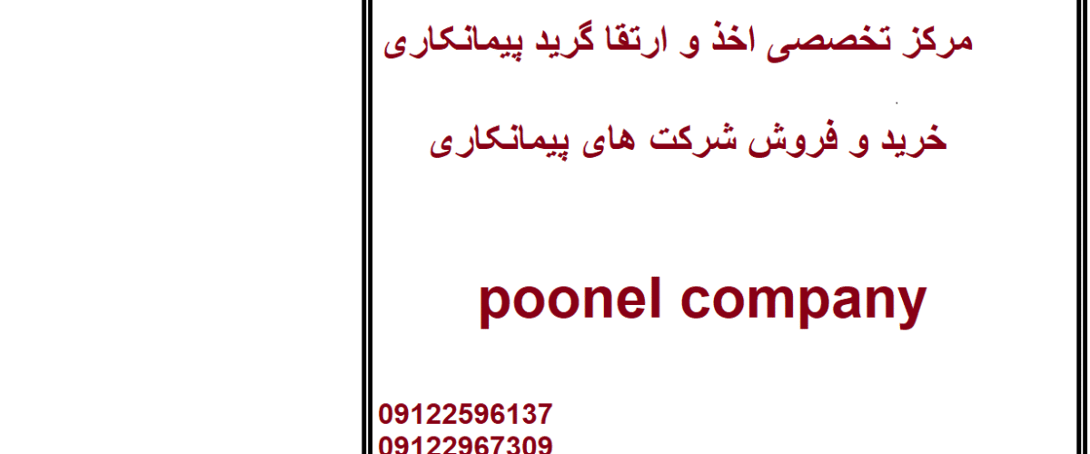 ثبت و رتبه بندی شرکت پیمانکاری برای مناقصات شهرداری