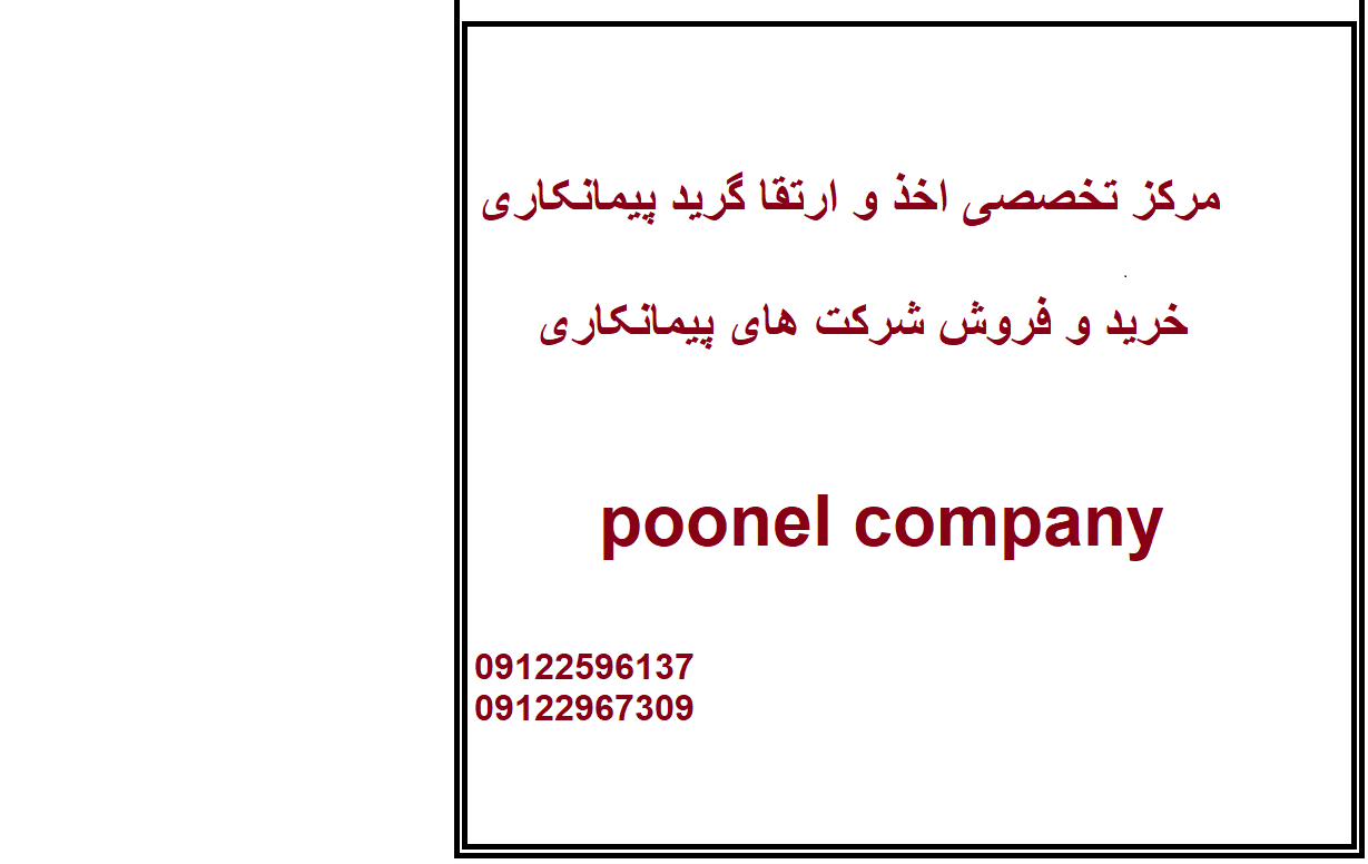 ثبت و رتبه بندی شرکت پیمانکاری برای مناقصات شهرداری