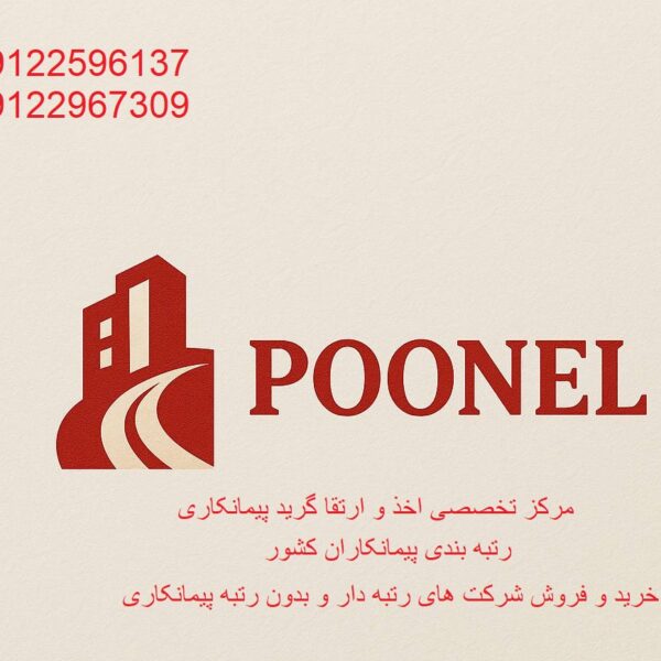 خرید شرکت راه و ترابری رتبه 3