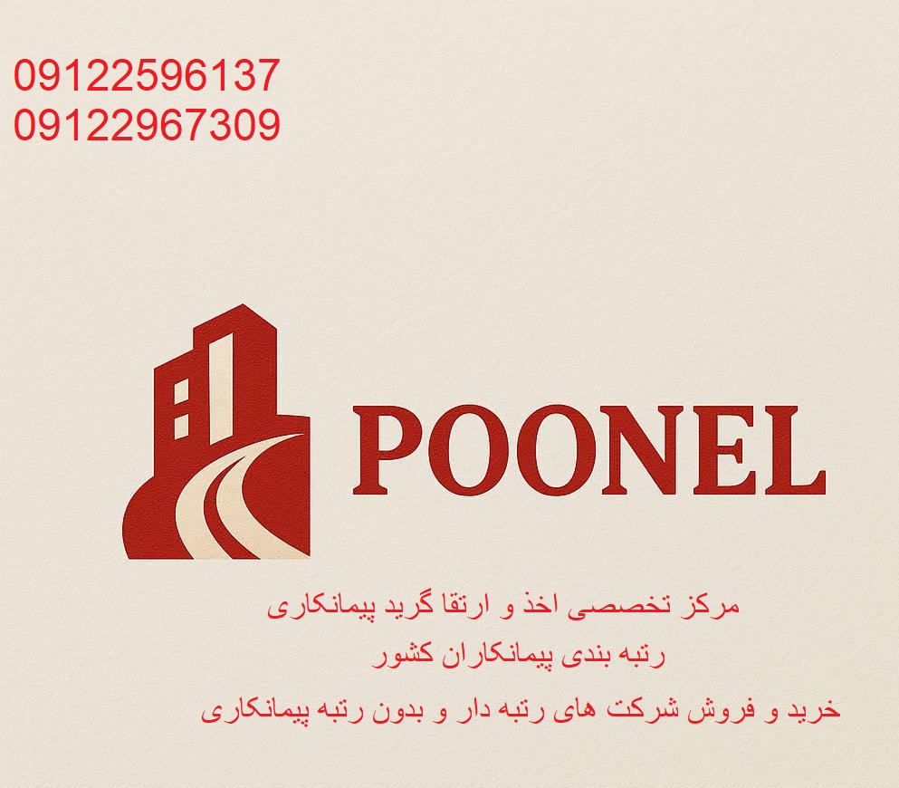 خرید شرکت راه و ترابری رتبه 3