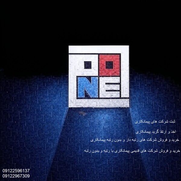 رتبه 2 راه - کم اعتبار