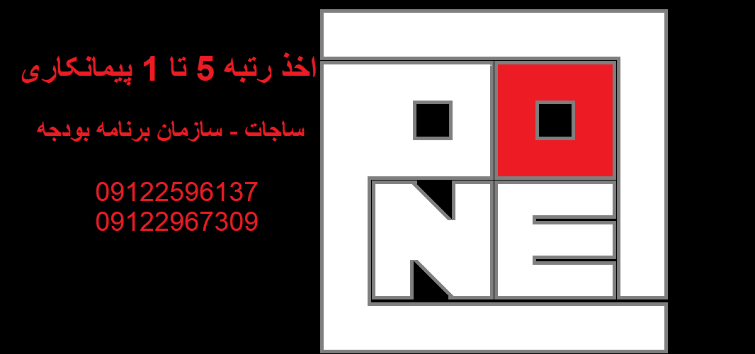 واگذاری شرکت پیمانکاری رتبه دار و بدون رتبه 1404 + خرید و فروش شرکت آماده مناقصه
