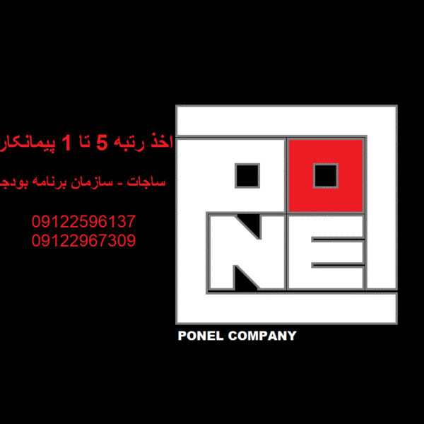 واگذاری شرکت پیمانکاری رتبه دار و بدون رتبه 1404 + خرید و فروش شرکت آماده مناقصه
