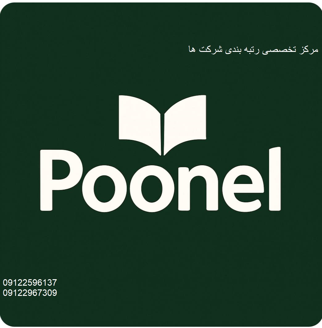 رتبه بندی تخصصی شرکت پیمانکاری