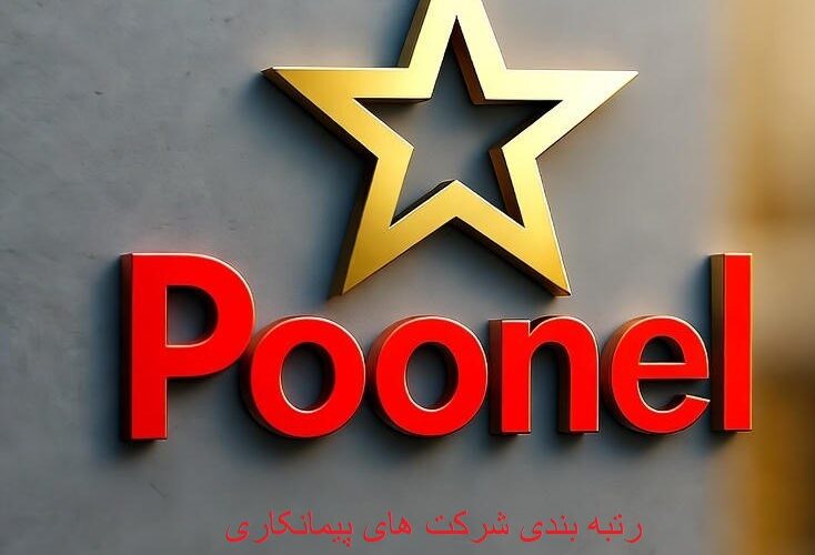 خرید شرکت های پیمانکاری بدون رتبه و با رتبه با بالاترین قیمت