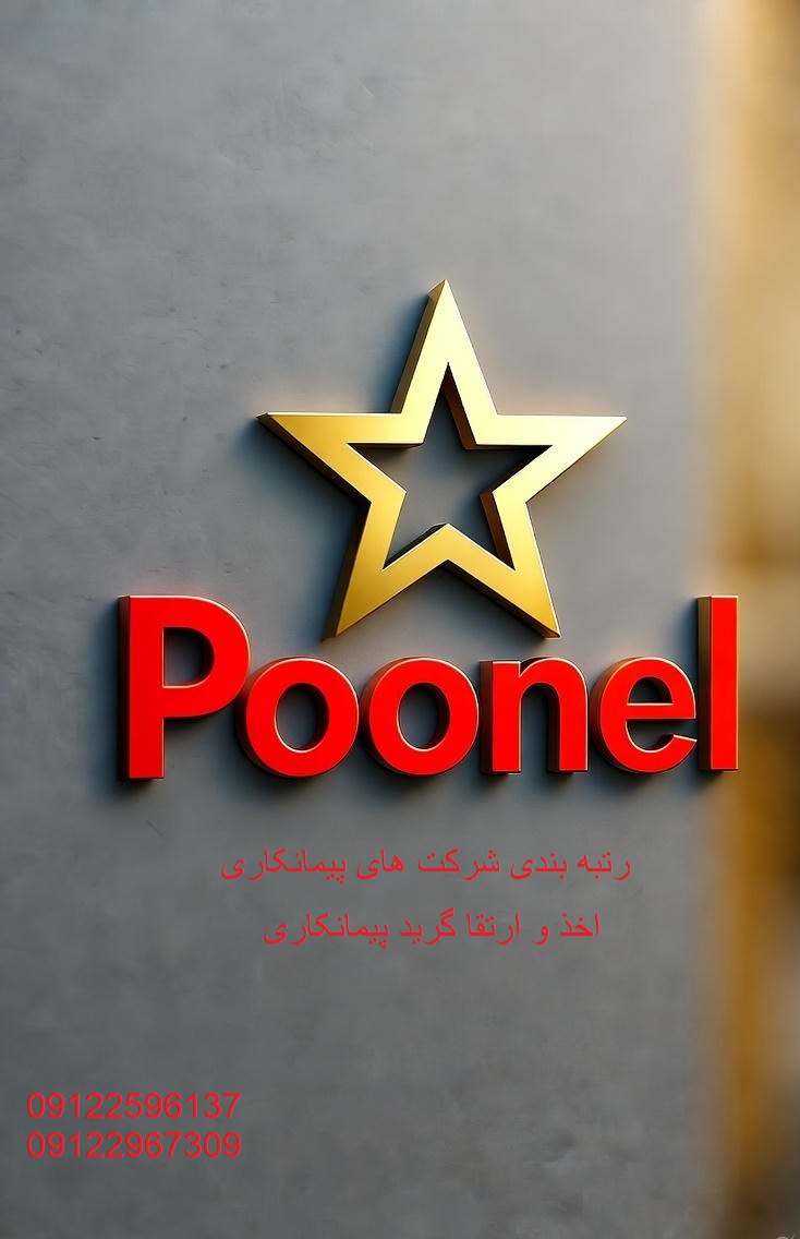 خرید شرکت های پیمانکاری بدون رتبه و با رتبه با بالاترین قیمت
