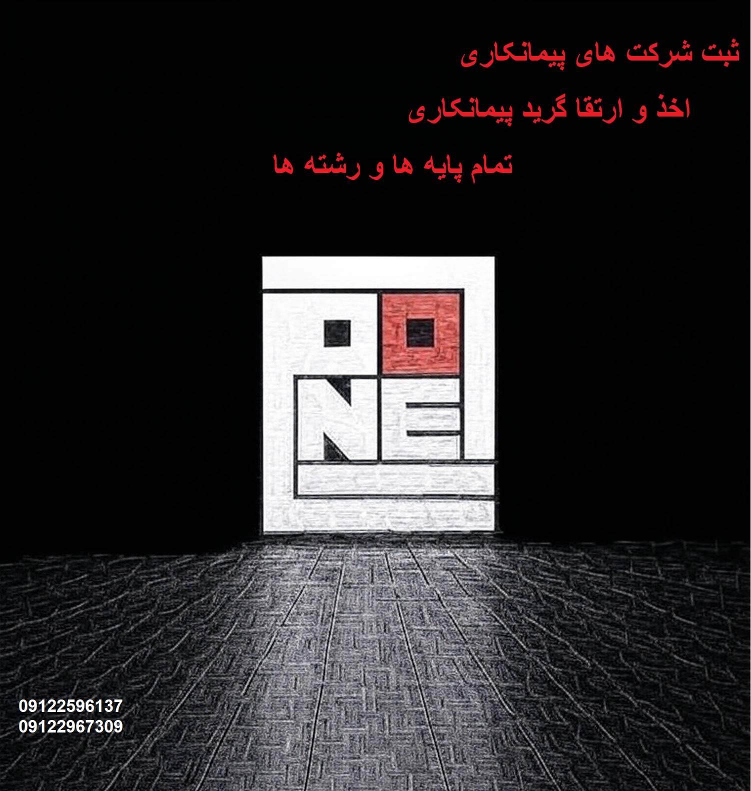 خرید و فروش شرکت پیمانکاری